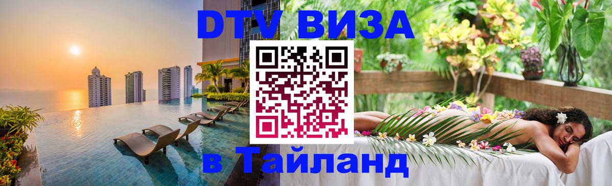 Цены на DTV визу в Таиланд — пакеты услуг, достаточно даже паспорта - Брюссель  20.11.2025 